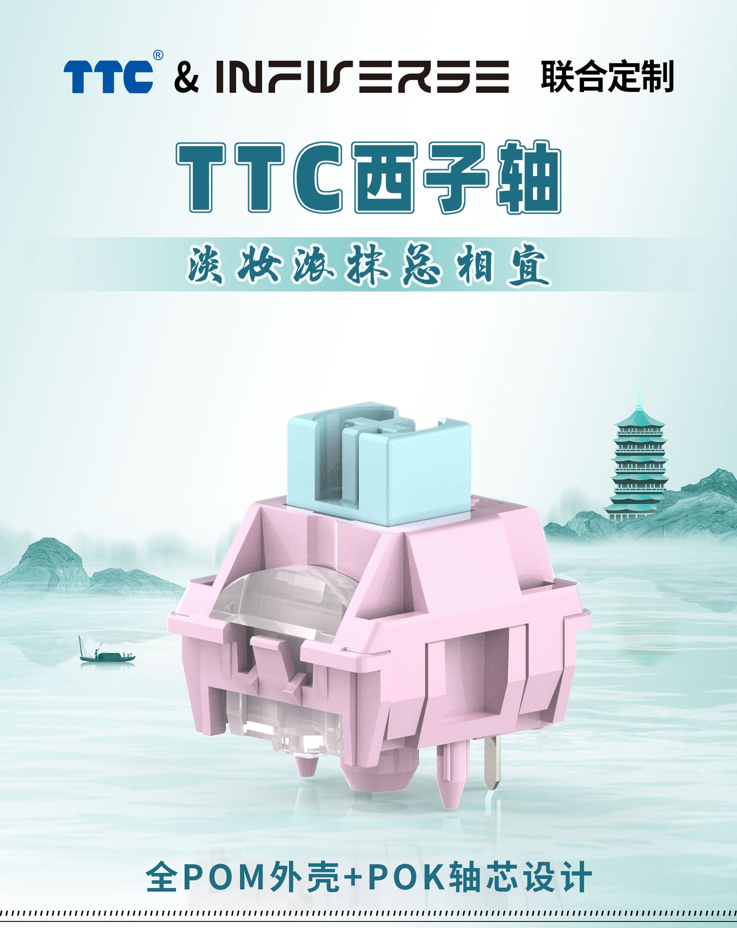 TTC Infiverse Xi Zi Switch